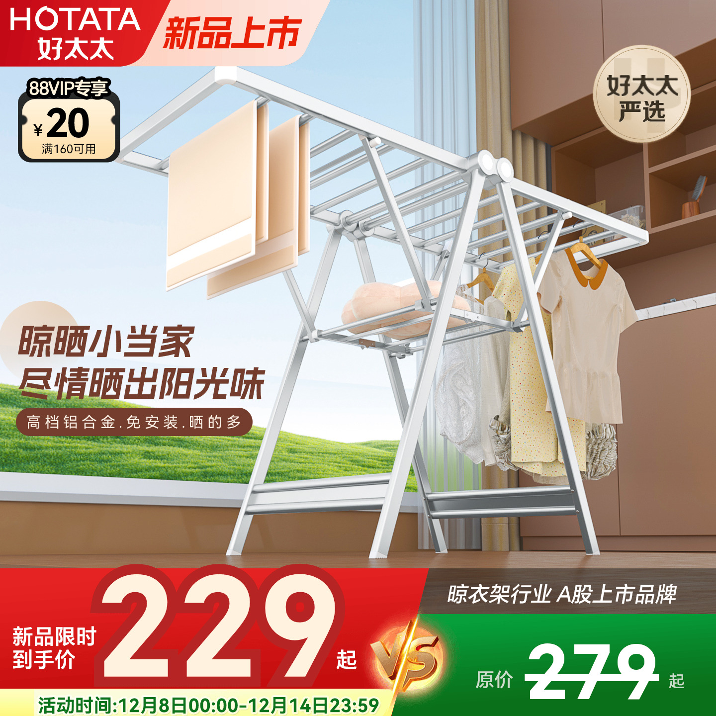 好太太落地晾衣架铝合金可折叠