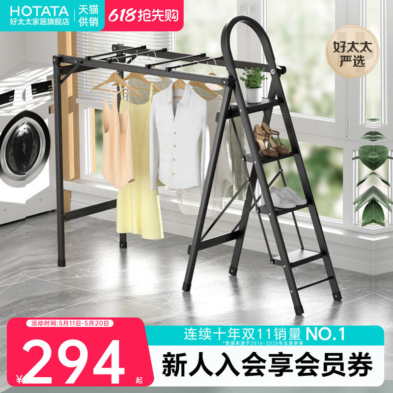 好太太家用室内多功能晾衣架两用折叠伸缩加厚铝合金晒架人字梯