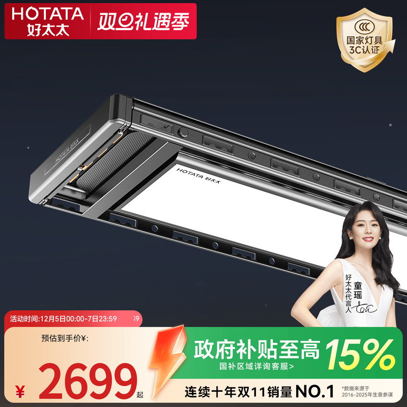 好太太智能光感大屏电动晾衣架