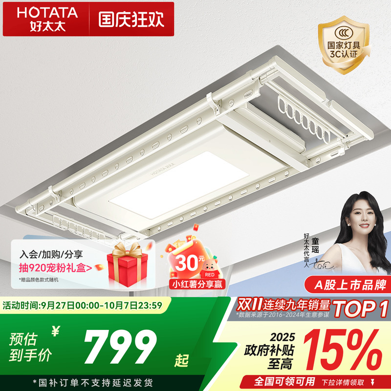 2024新品TOP好太太电动晾衣机
