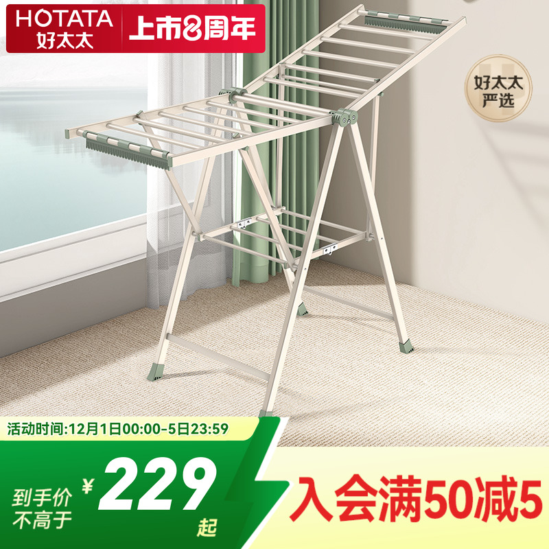 好太太落地折叠室内晾衣架