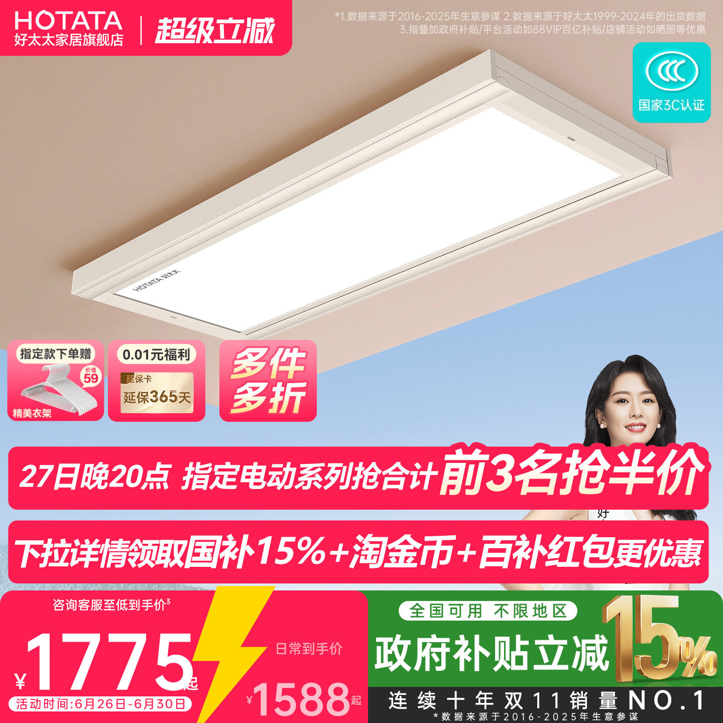 好太太超薄隐形电动升降晾衣架