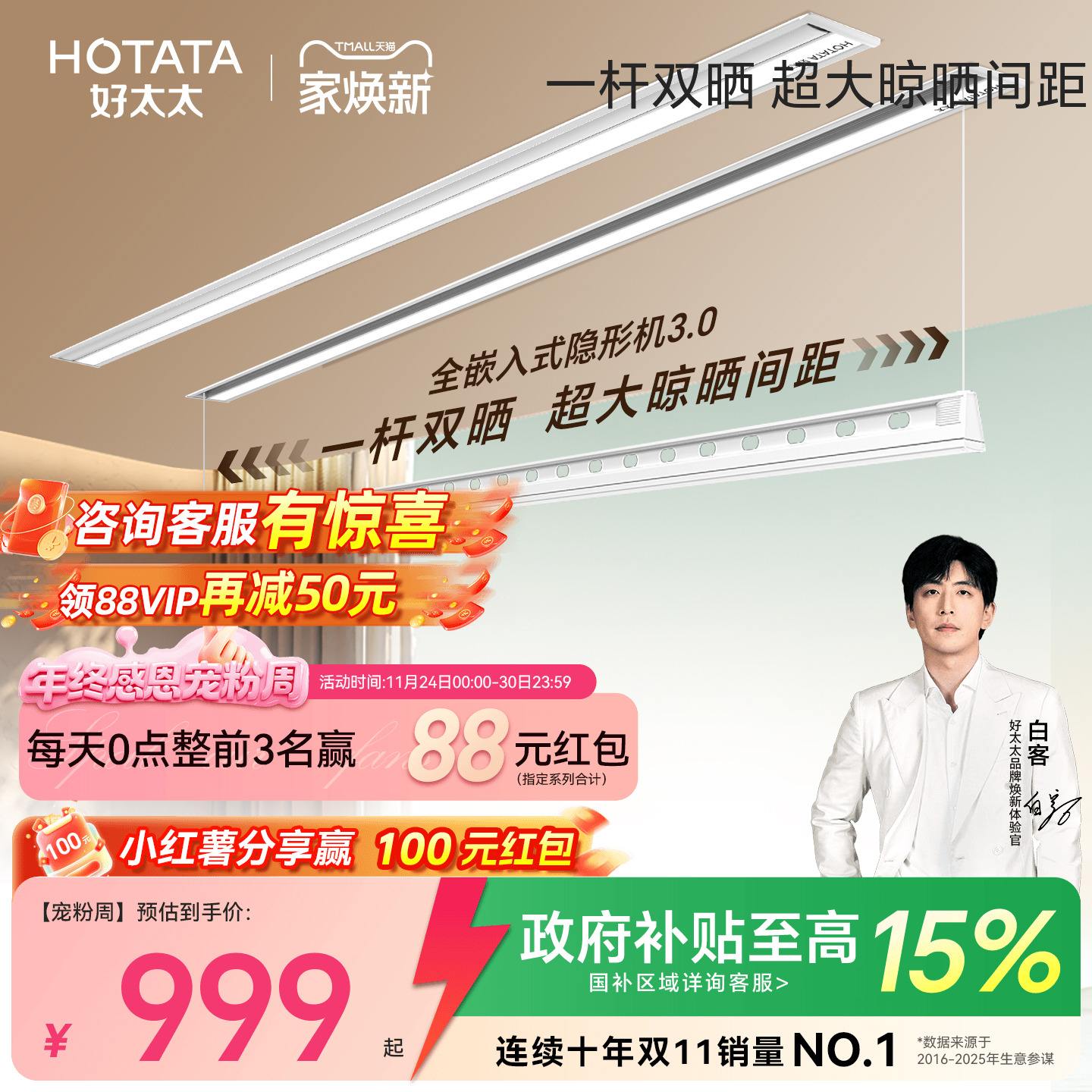 店铺TOP隐形嵌入式好太太晾衣机