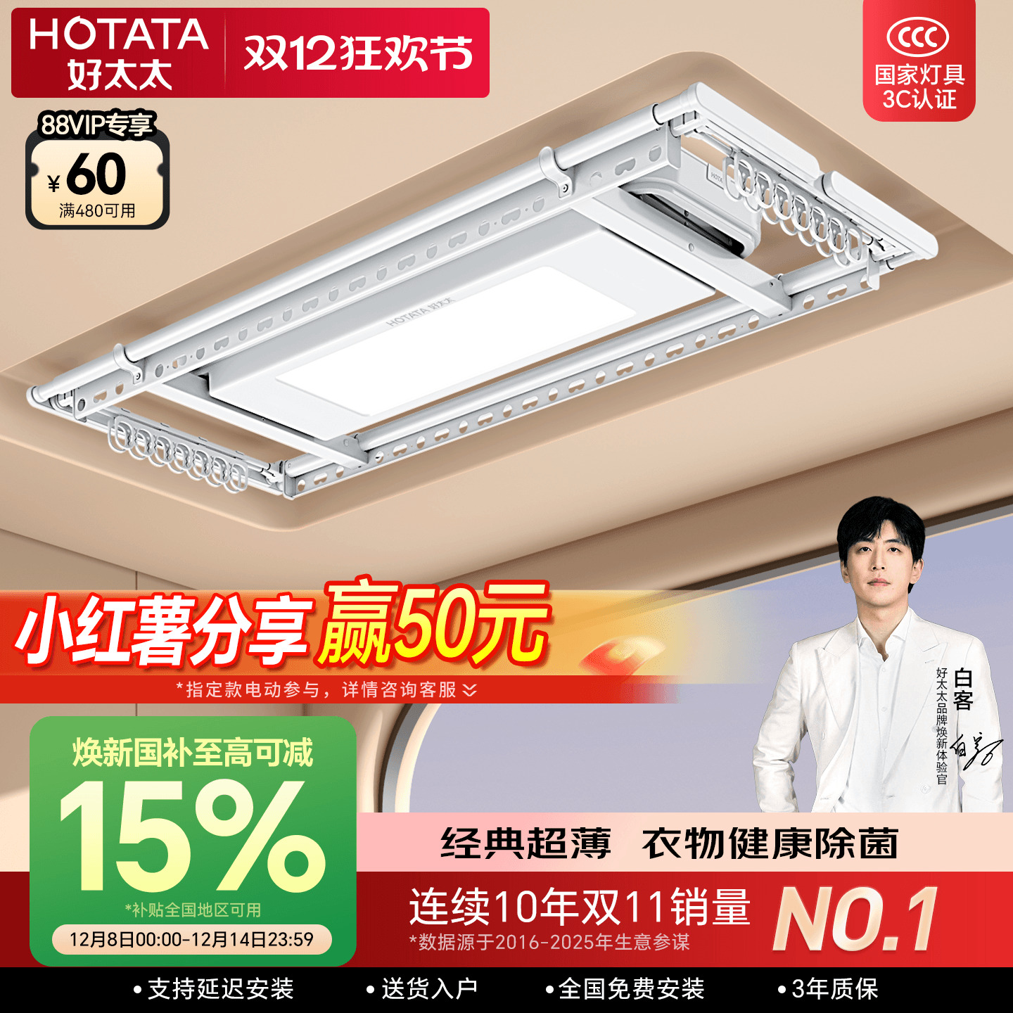 2024新品TOP好太太电动晾衣机