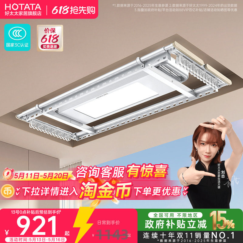 好太太电动晾衣架隐形嵌入式智能电动家用阳台自动升降伸缩晾衣机