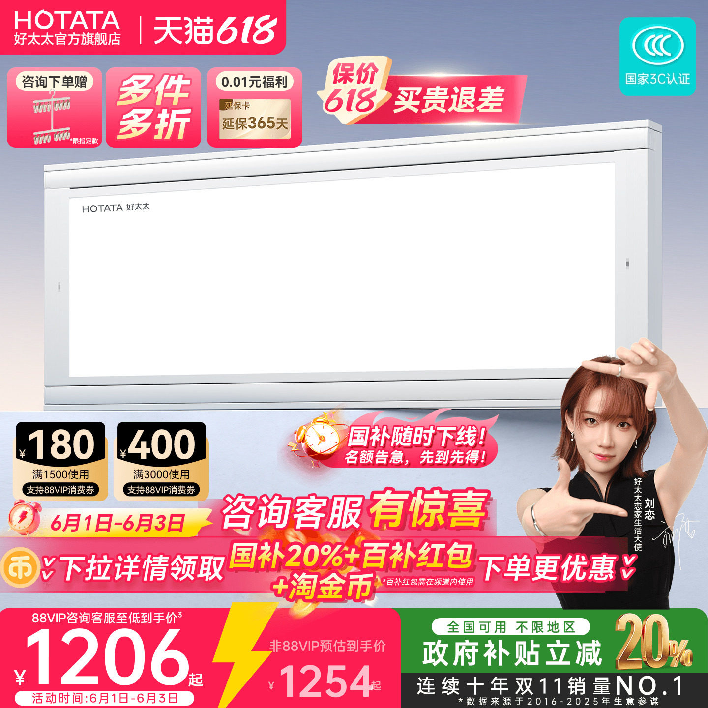 好太太极薄一体全面屏电动晾衣机