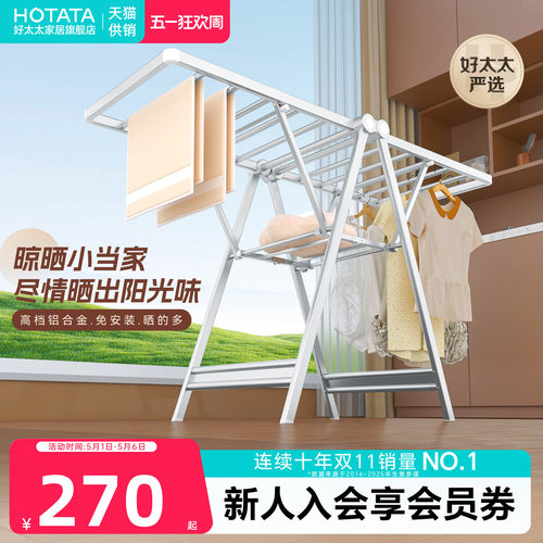 好太太落地晾衣架铝合金可折叠