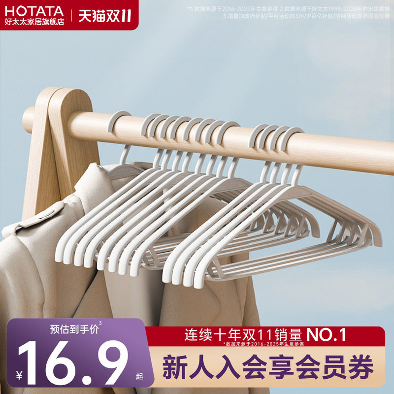 【销量过万】好太太防滑衣架防滑衣撑塑料家用铝合金挂衣架晒衣架