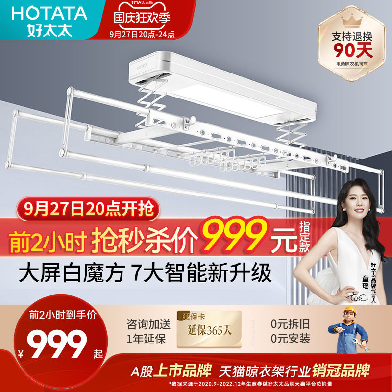 好太太电动晾衣架家用阳台智能遥控自动升降晒衣架室内伸缩晾衣机高性价比高么？