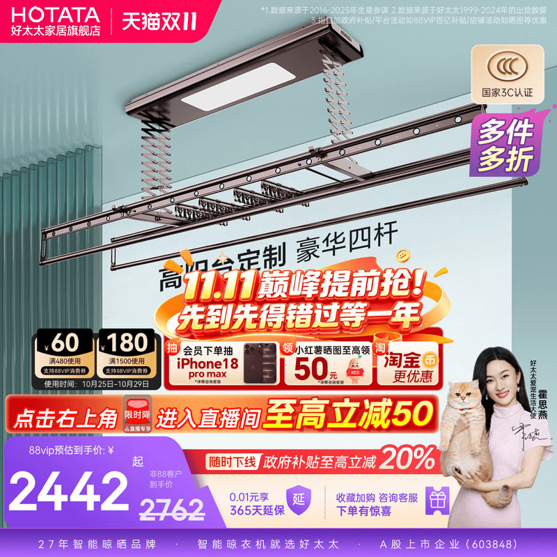 好太太电动晾衣架智能隐藏式折叠照明升降伸缩遥控家用阳台晾衣架