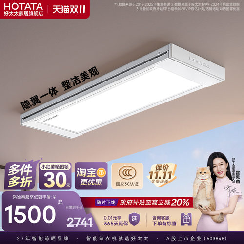 【重磅新品】好太太光影小天舱电动晾衣机阳台家用升降智能晒衣架