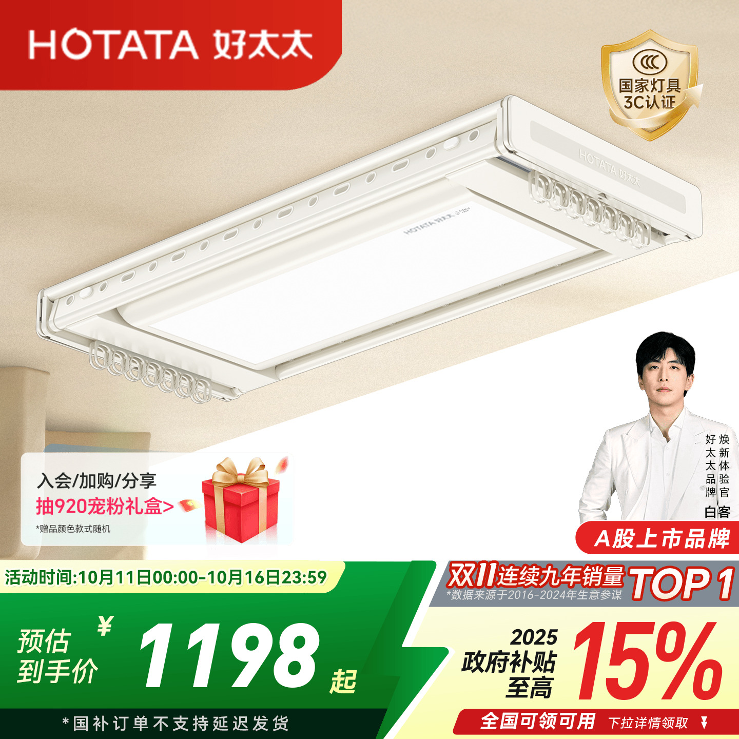 2024新品店铺TOP好太太晾衣机