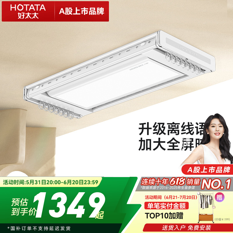 好太太电动晾衣架隐形嵌入式智能电动家用阳台自动升降伸缩晾衣机