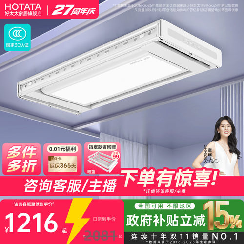 2024新品店铺TOP好太太晾衣机