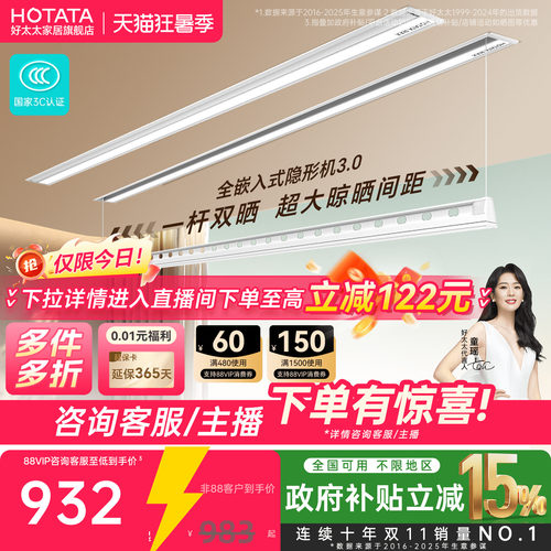 店铺TOP隐形嵌入式好太太晾衣机