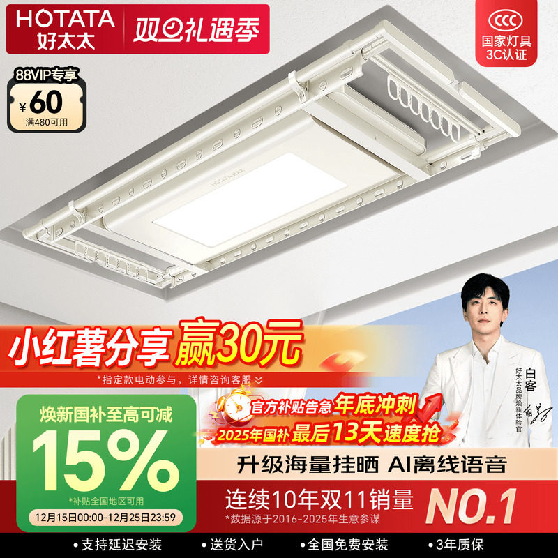 七大智能新升级好太太电动晾衣架