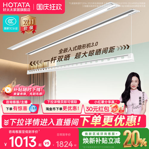 店铺TOP隐形嵌入式好太太晾衣机