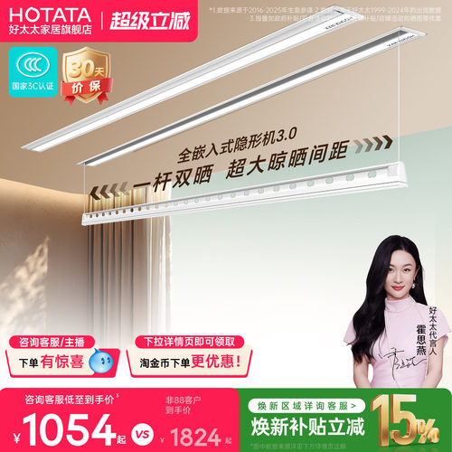店铺TOP隐形嵌入式好太太晾衣机