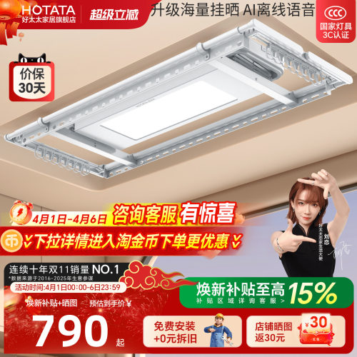 好太太电动晾衣架隐形升降