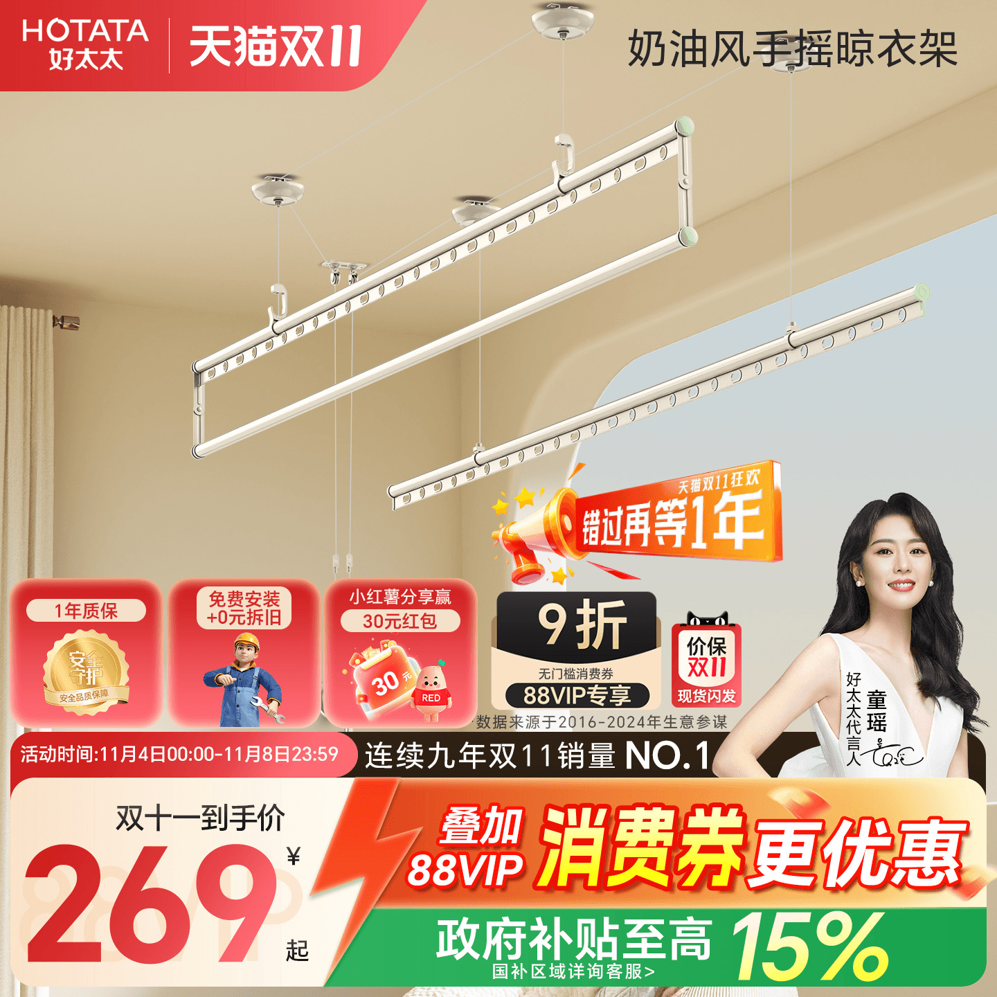 好太太双杆大晒量手摇晾衣架