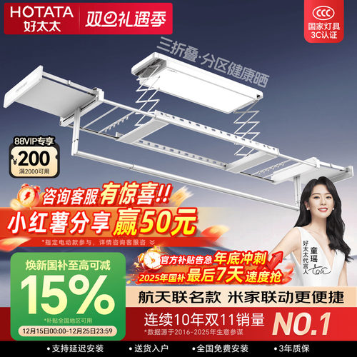 好太太智能电动晾衣架