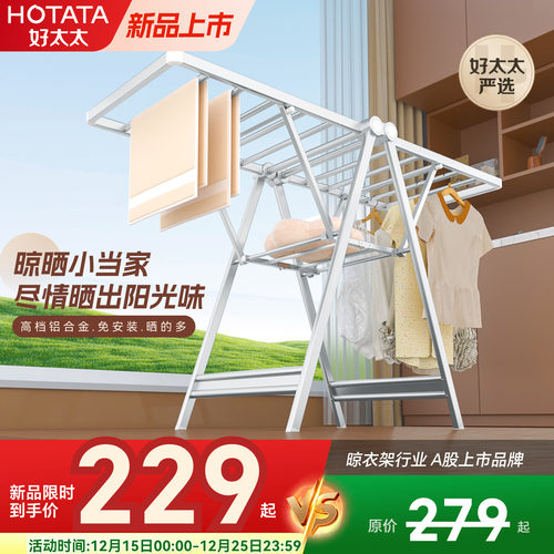 好太太落地晾衣架铝合金可折叠