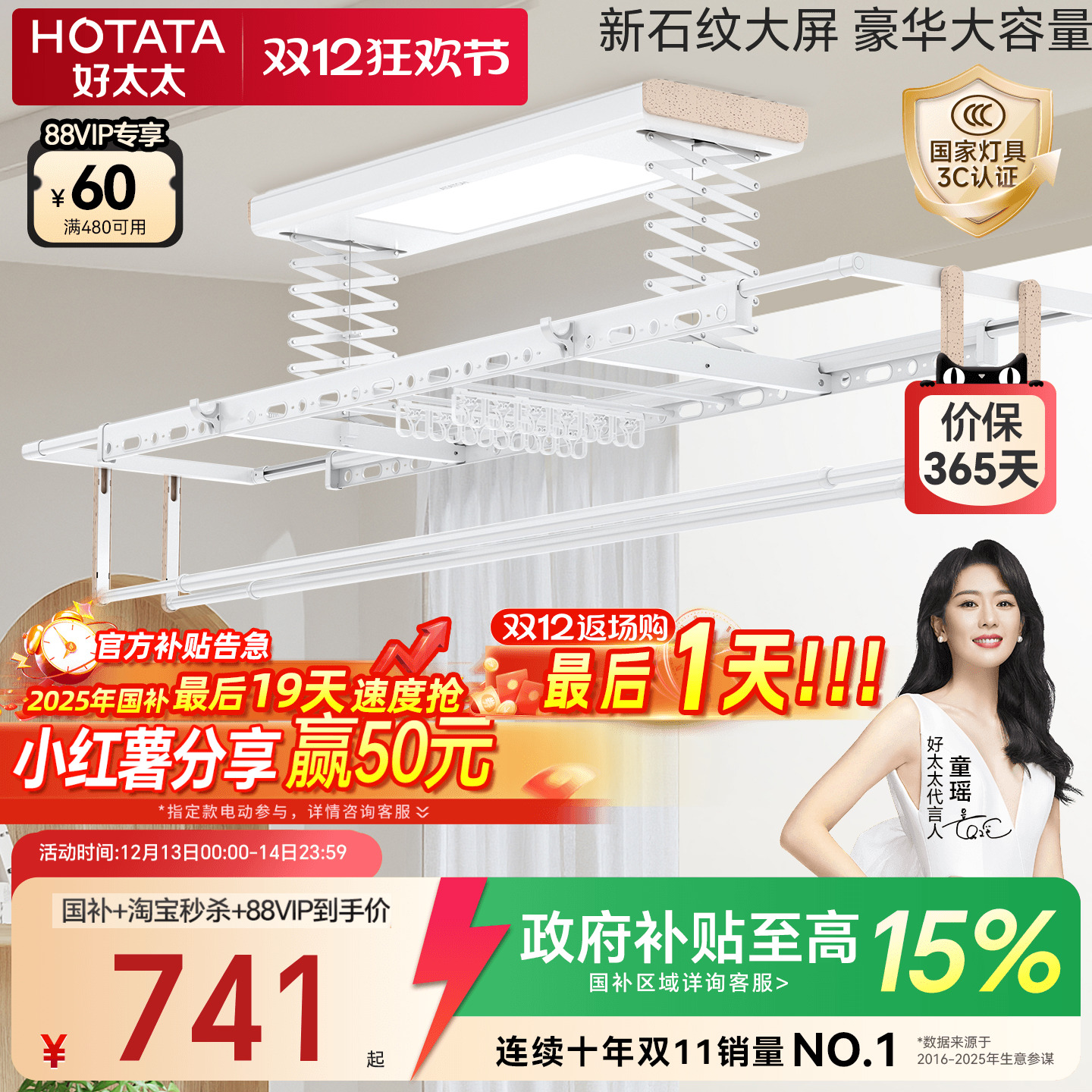 好太太新中式电动晾衣架智能遥控