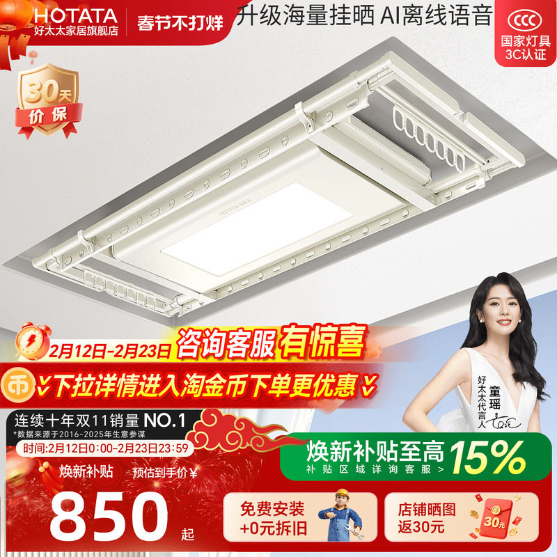 好太太电动晾衣架智能遥控升降自动晒衣架家用阳台伸缩晾衣机衣杆