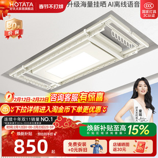 好太太电动晾衣架智能遥控升降自动晒衣架家用阳台伸缩晾衣机衣杆