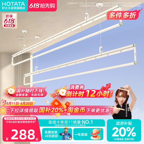 好太太铝合金手摇晾衣架四杆