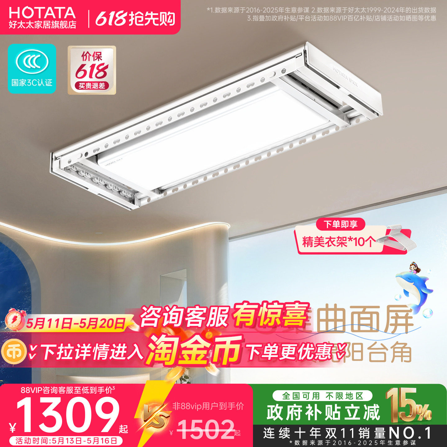 好太太电动晾衣架隐形嵌入式智能电动家用阳台自动升降伸缩晾衣机