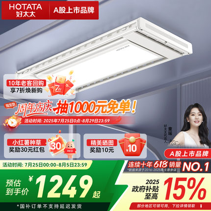 【政府补贴】好太太晾衣架隐形嵌入式电动晒衣架智能家用隐藏衣杆