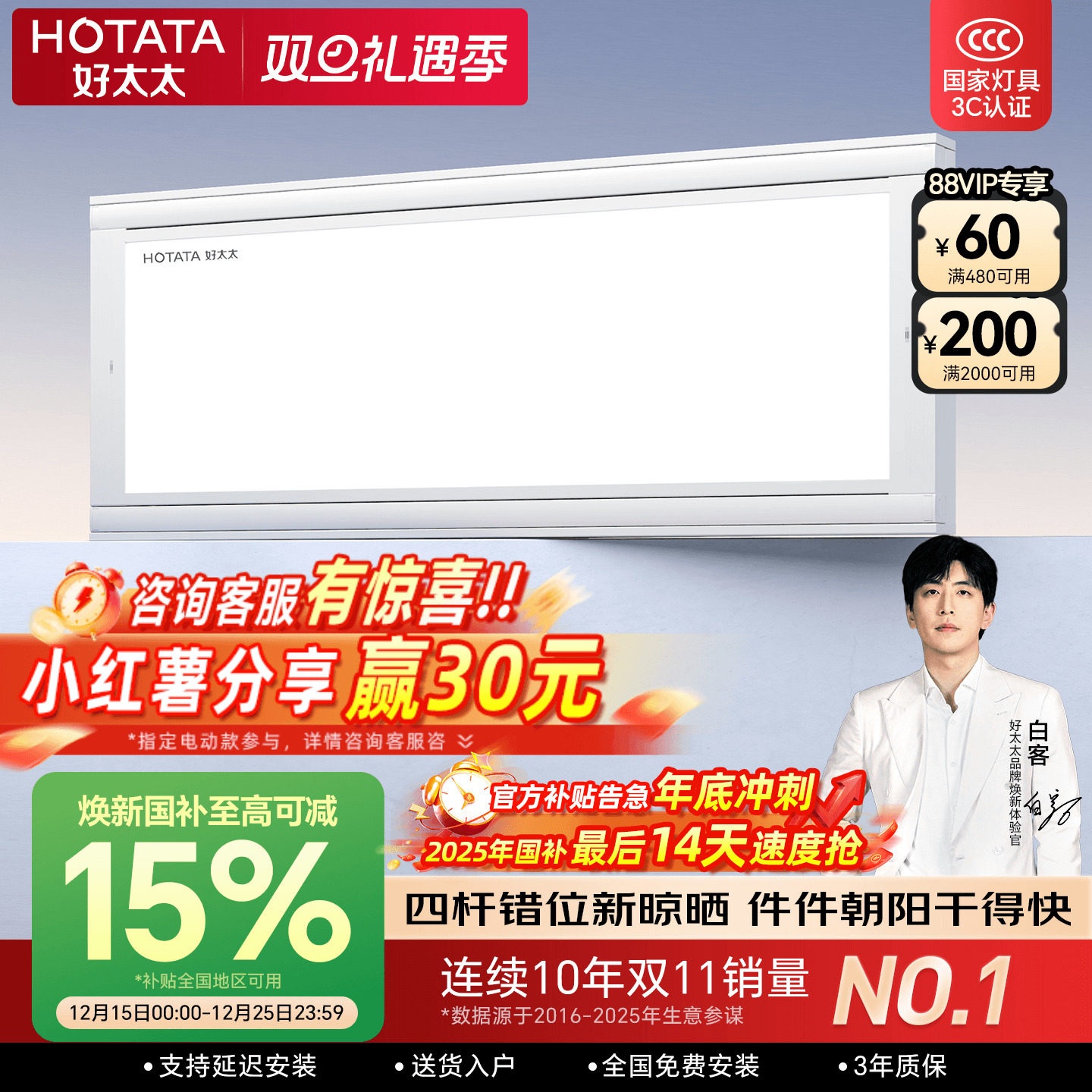 好太太极薄一体全面屏电动晾衣机