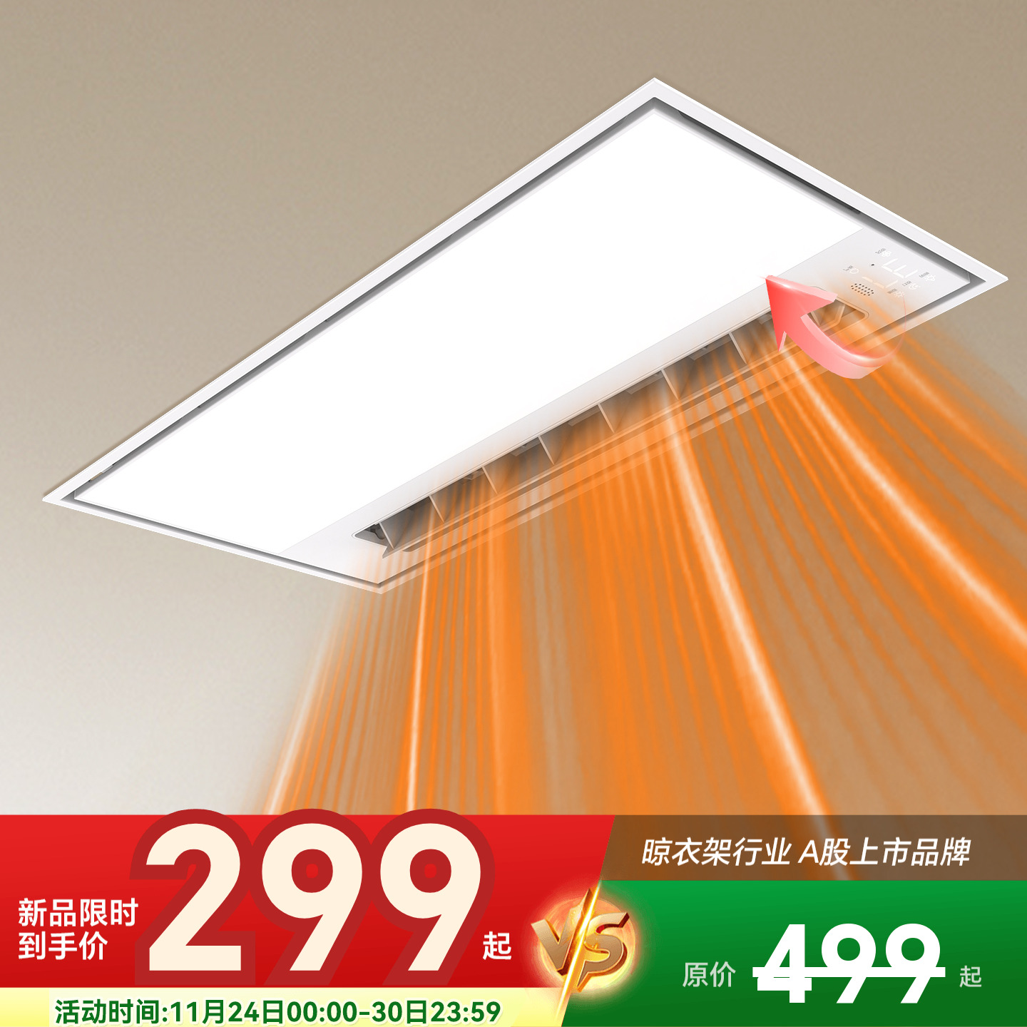 好太太集团HOTATA智能浴霸浴室照明排风换气一体恒温暖风机 DW151