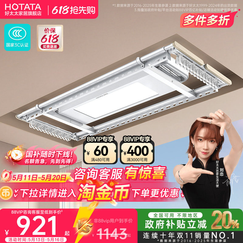 好太太电动晾衣架隐形嵌入式智能电动家用阳台自动升降伸缩晾衣机