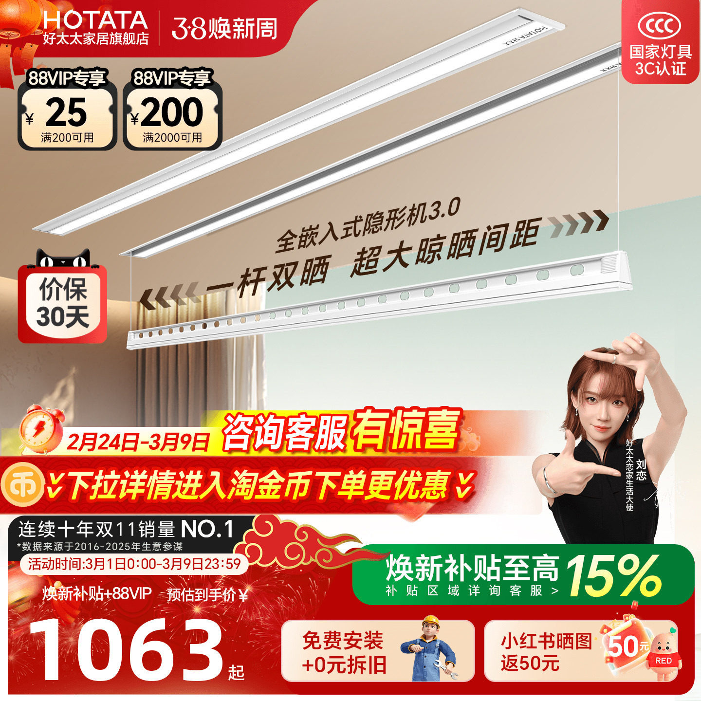 好太太电动晾衣架家用隐形嵌入式家用智能自动晾衣架