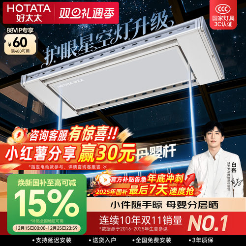 日系大屏LED好太太智能晾衣架