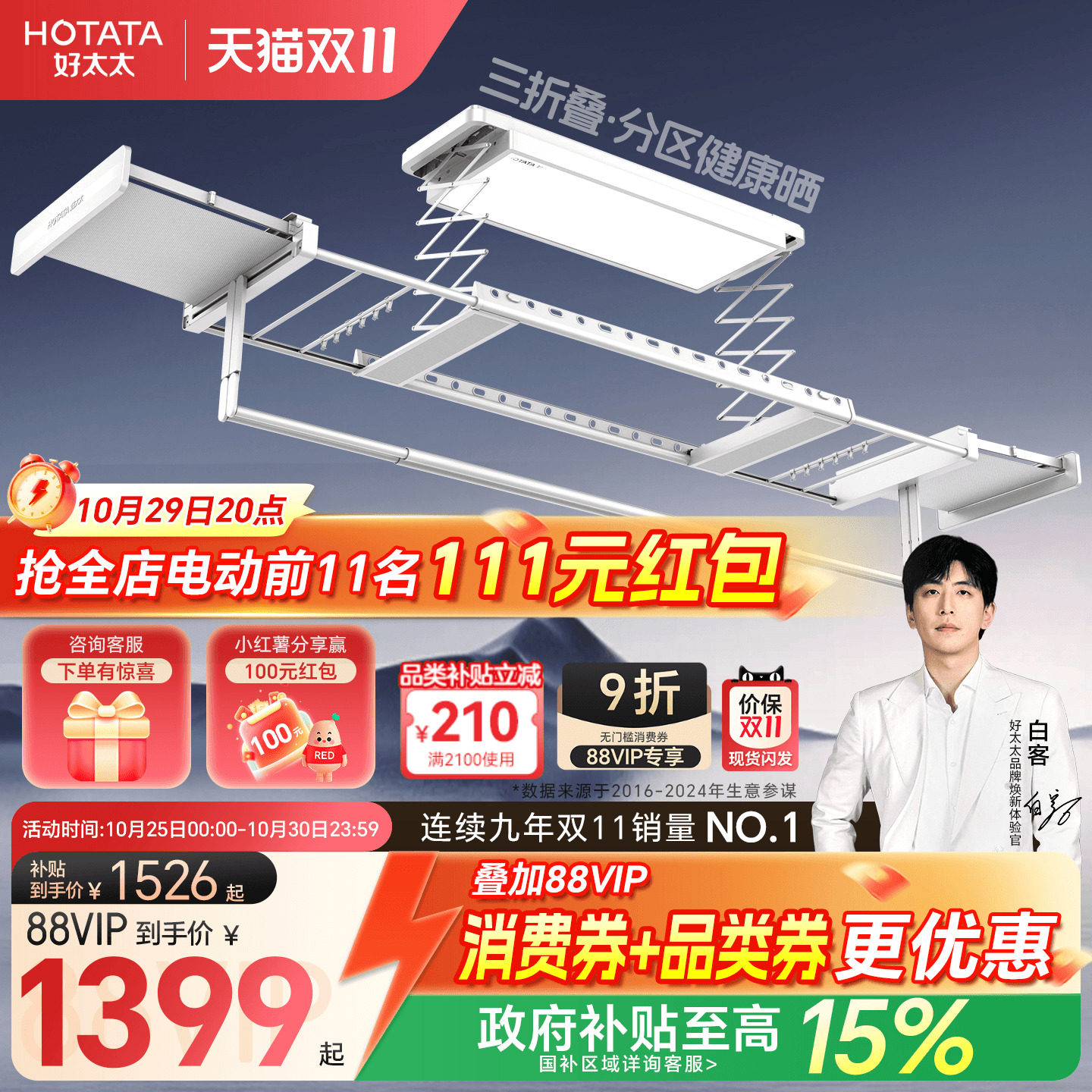 好太太智能电动晾衣架