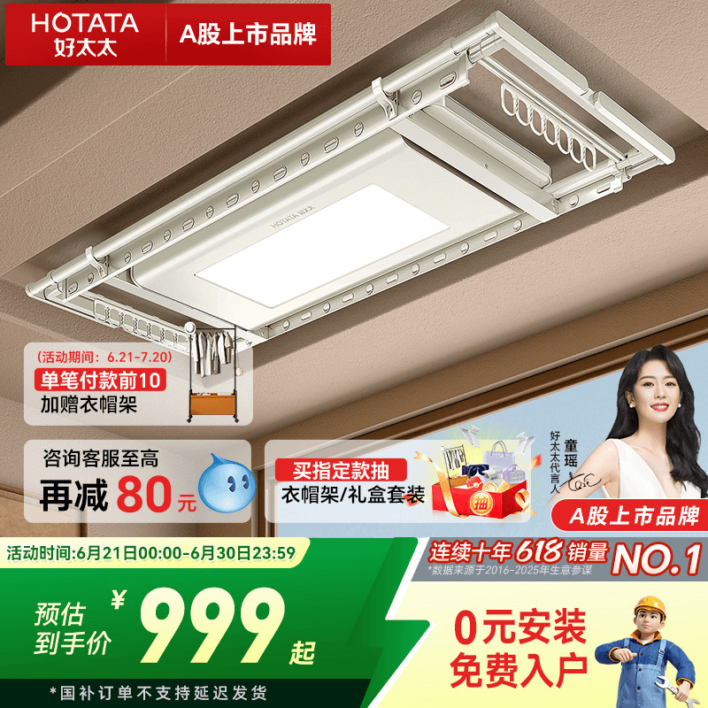 【政府补贴】好太太电动晾衣架家用智能自动升降晒衣架隐形凉衣机