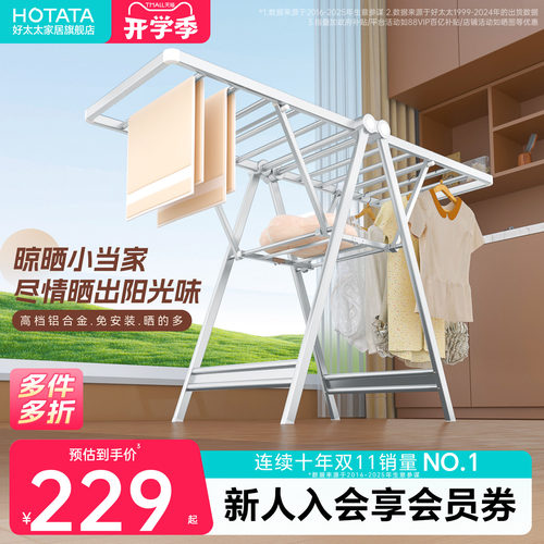 好太太落地晾衣架铝合金可折叠