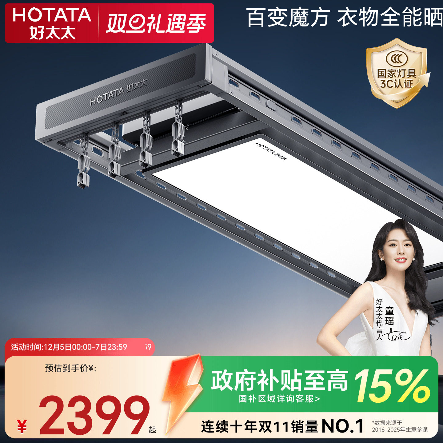 好太太电动晾衣架智能隐藏式折叠照明升降伸缩遥控家用阳台晾衣架