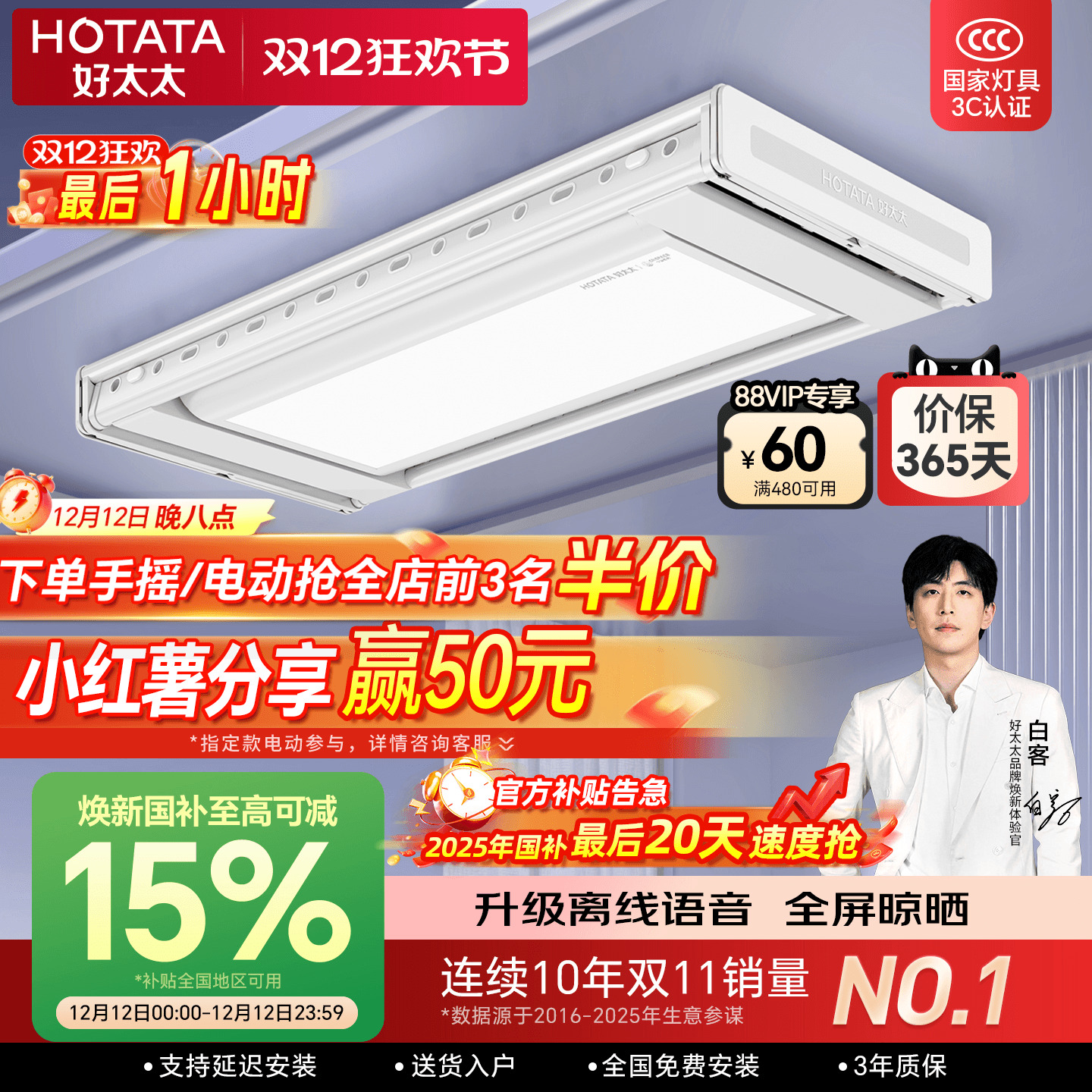 2024新品店铺TOP好太太晾衣机