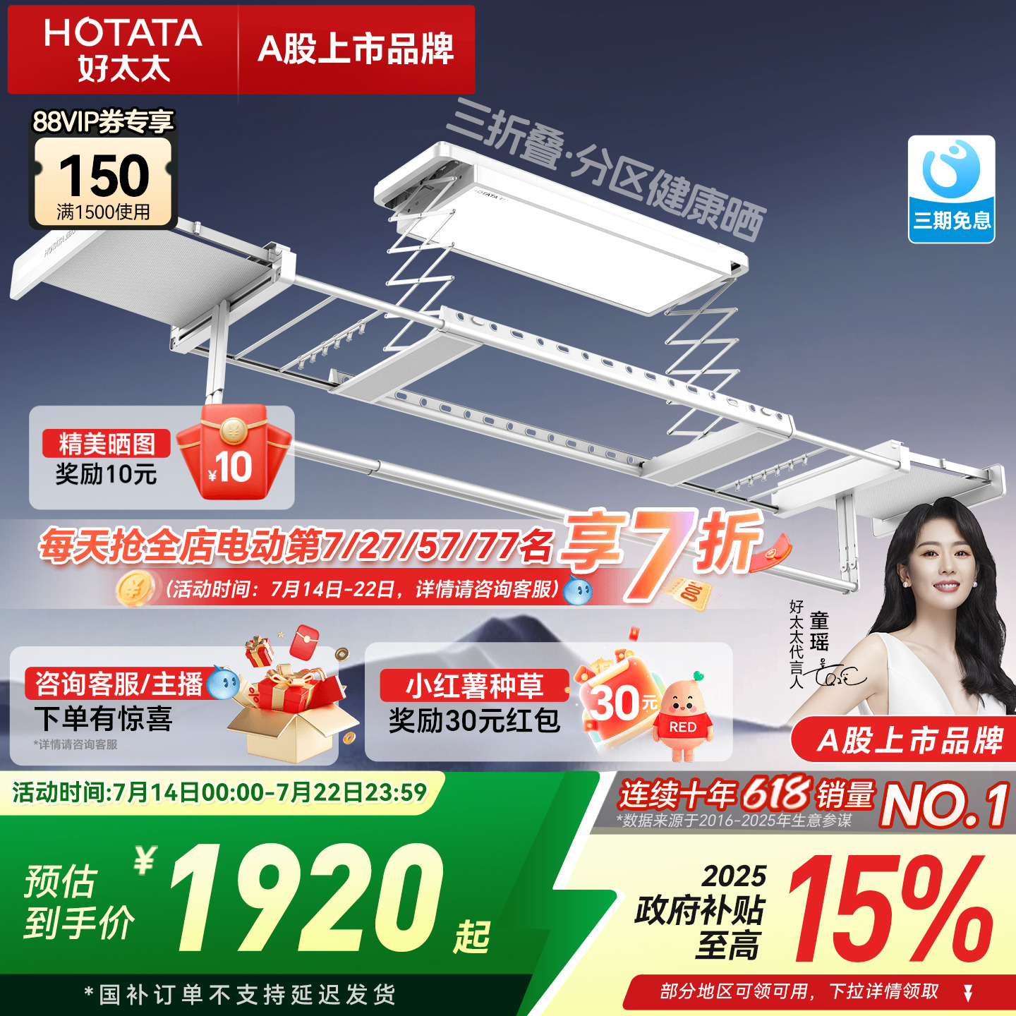 好太太智能电动晾衣架