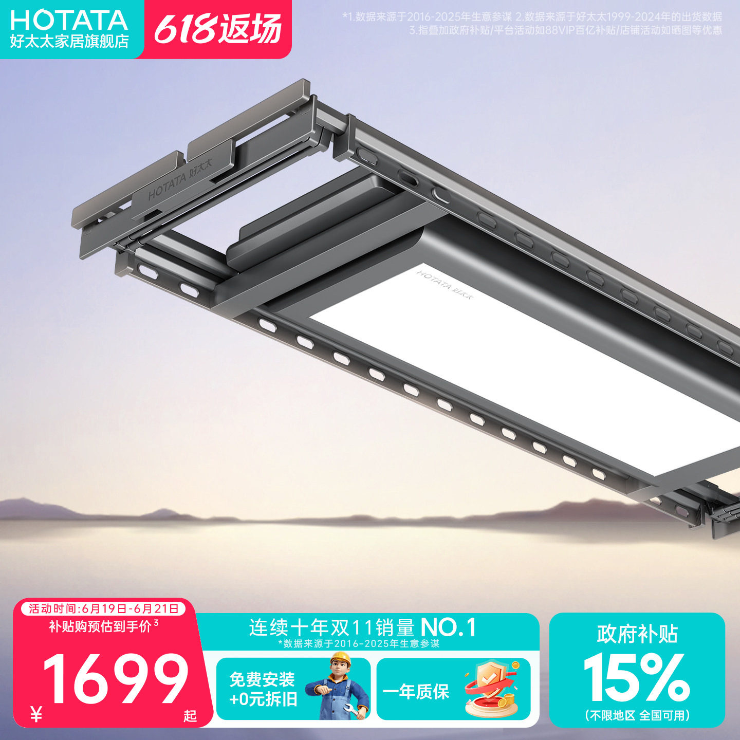 【新品】好太太电动晾衣架阳台家用升降嵌入智能晾衣杆