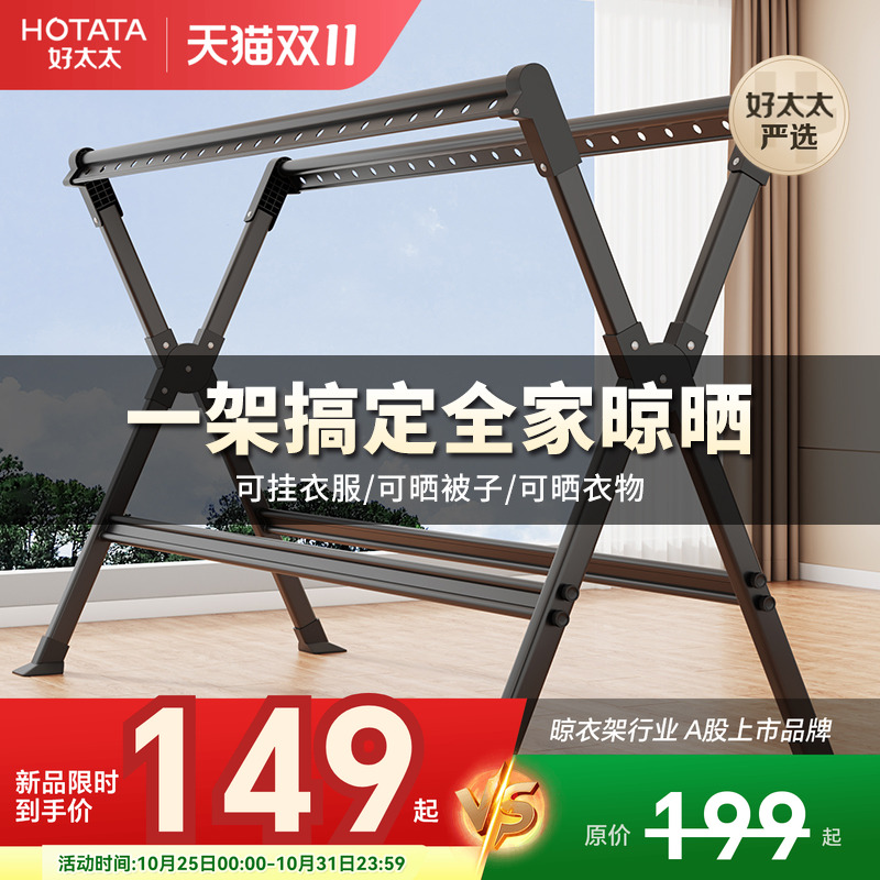 好太太晾衣架阳台家用落地折叠铝合金伸缩晒被子室外凉衣架挂衣架