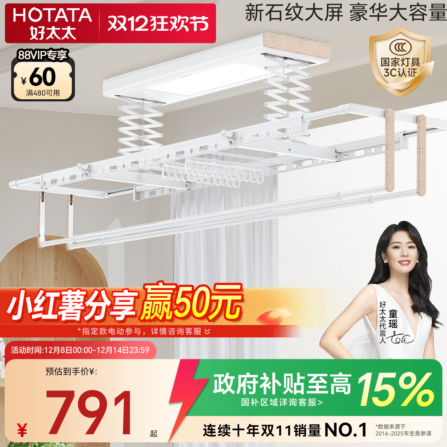 好太太新中式电动晾衣架智能遥控