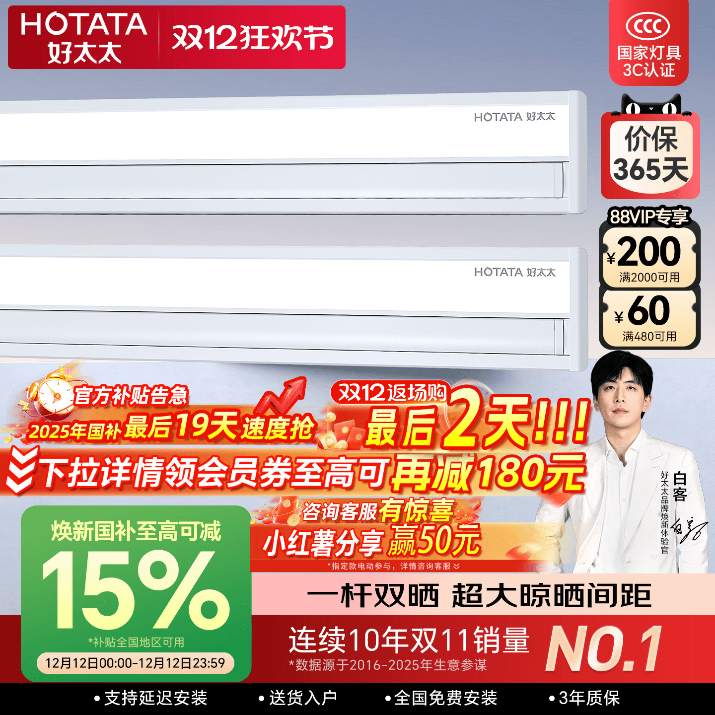 店铺TOP隐形嵌入式好太太晾衣机