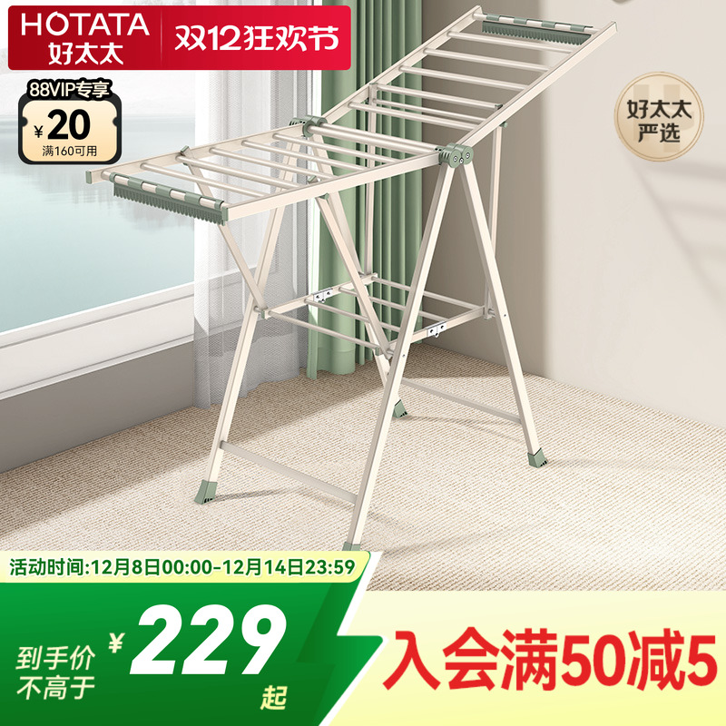 好太太落地折叠室内晾衣架