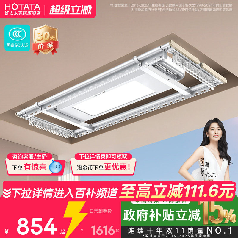 好太太电动晾衣架自动升降晒衣架智能遥控图片