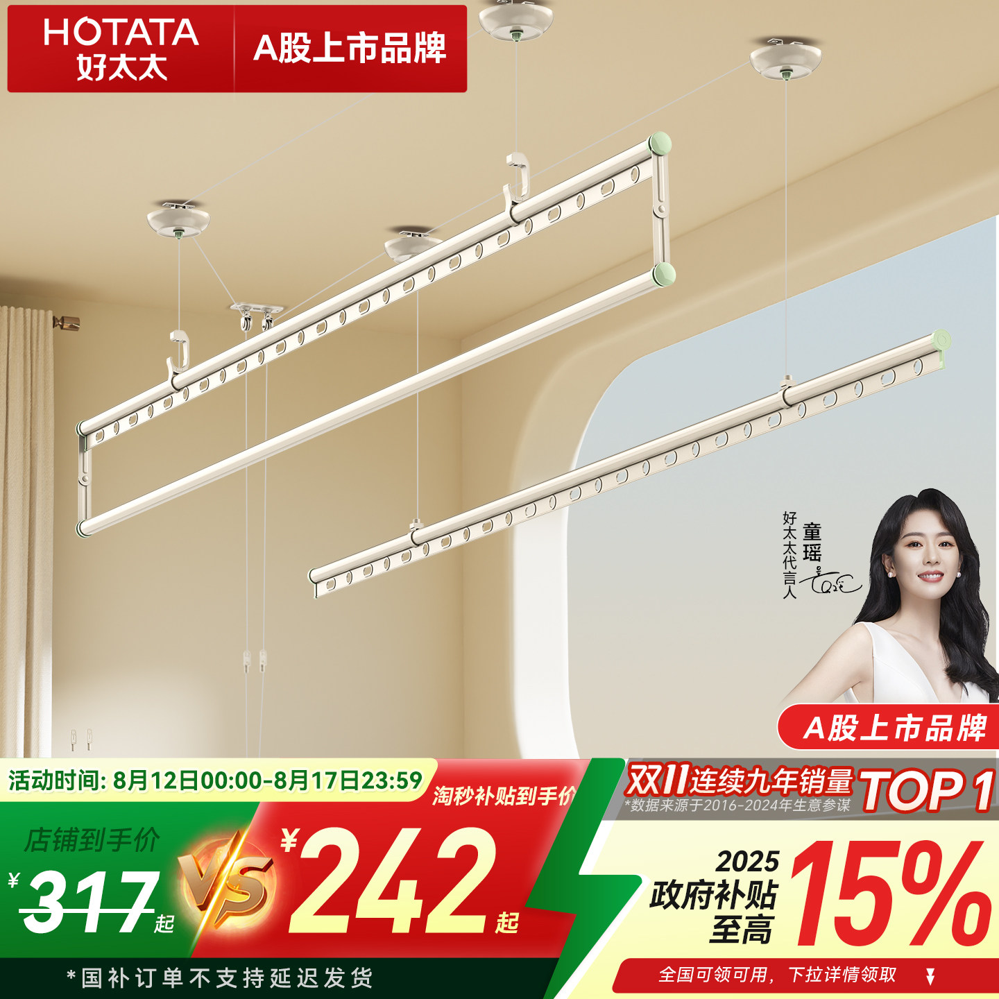 【政府补贴】好太太晾衣架升降手摇双杆挂衣架伸缩室内阳台晾衣杆_虎窝淘